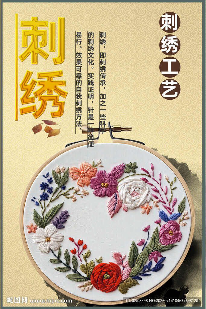 刺绣