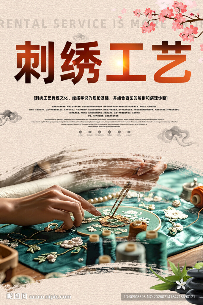 刺绣