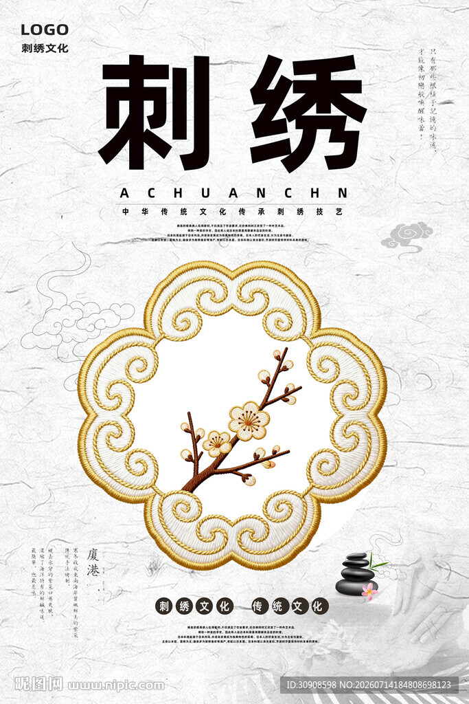 刺绣