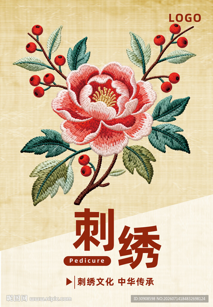 刺绣