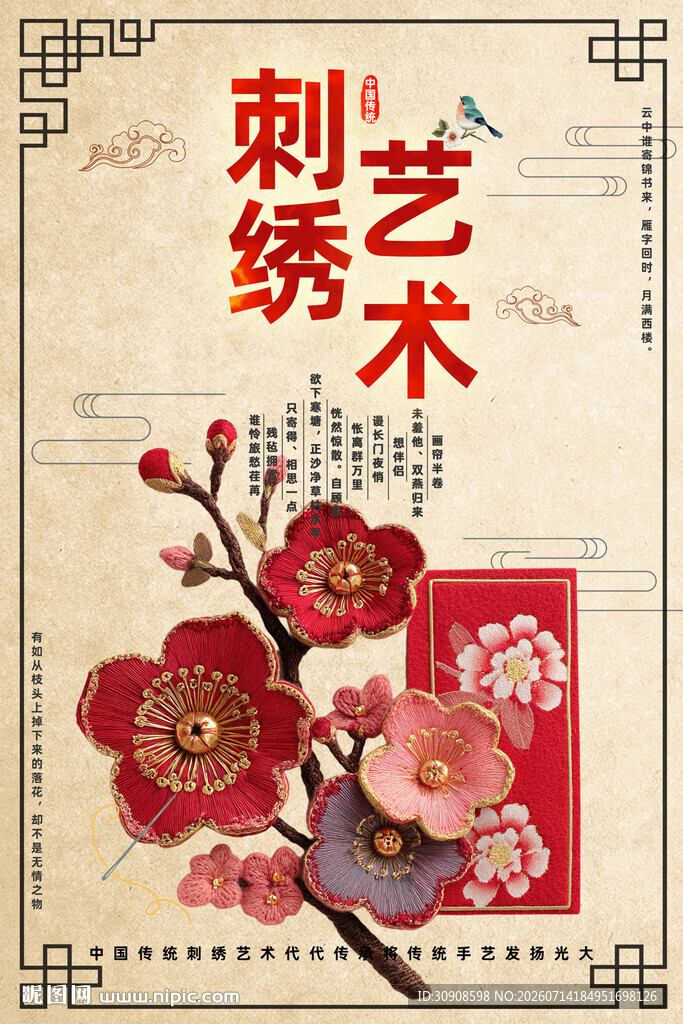 刺绣