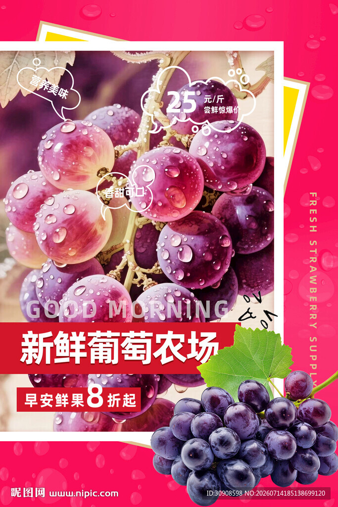 葡萄