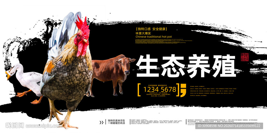 生态养殖