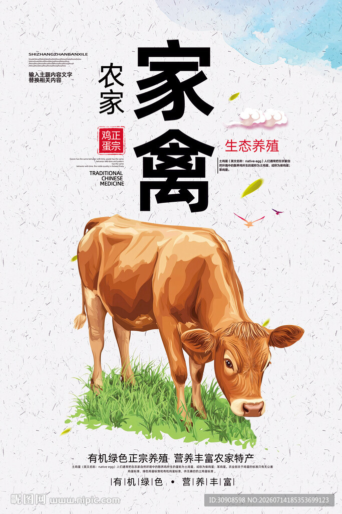 生态养殖