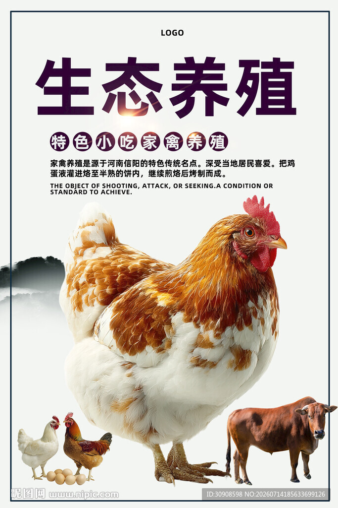 生态养殖