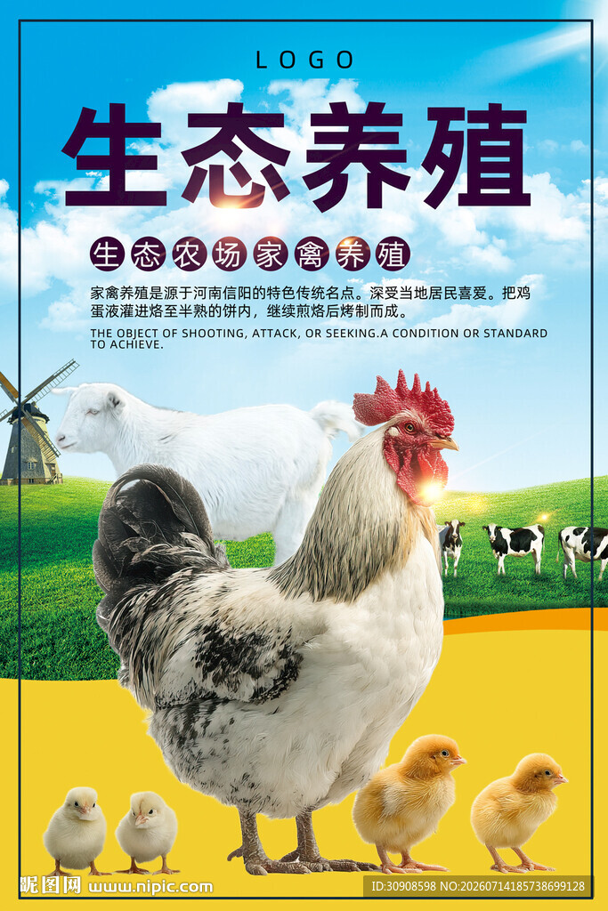 生态养殖