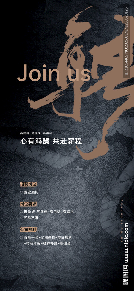 招聘 