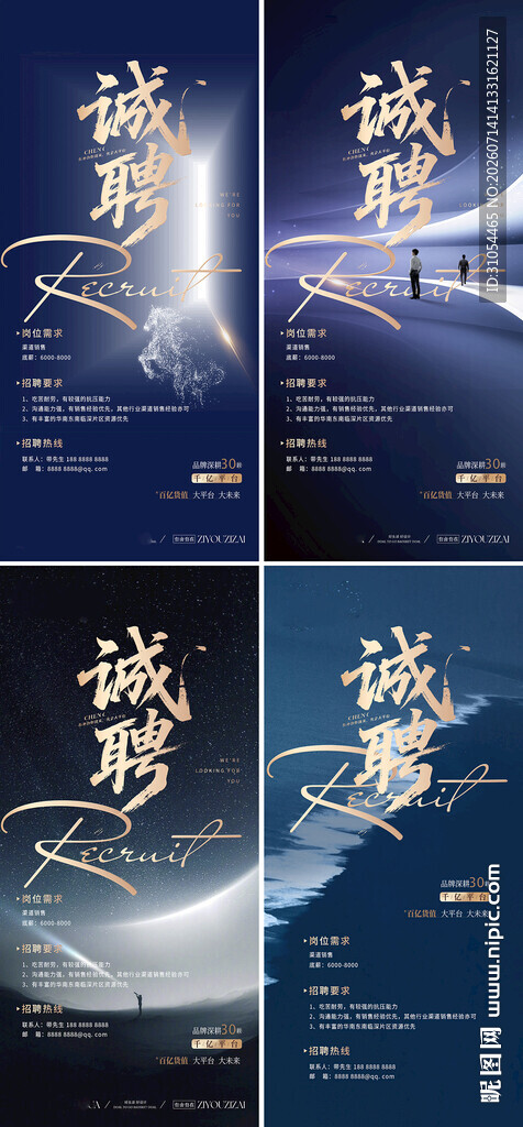 招聘 