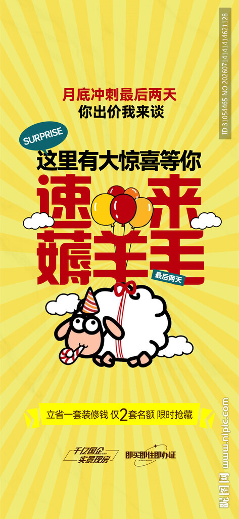 薅羊毛