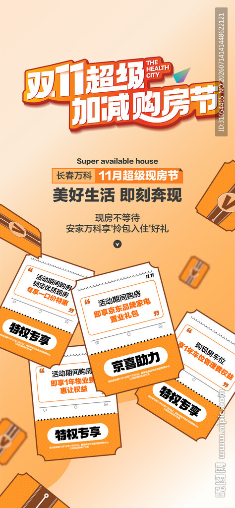  购物季 大字报