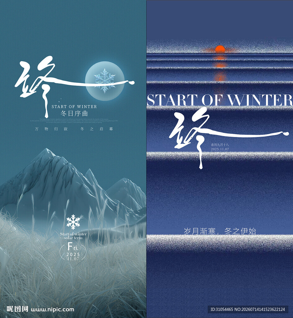 立冬  