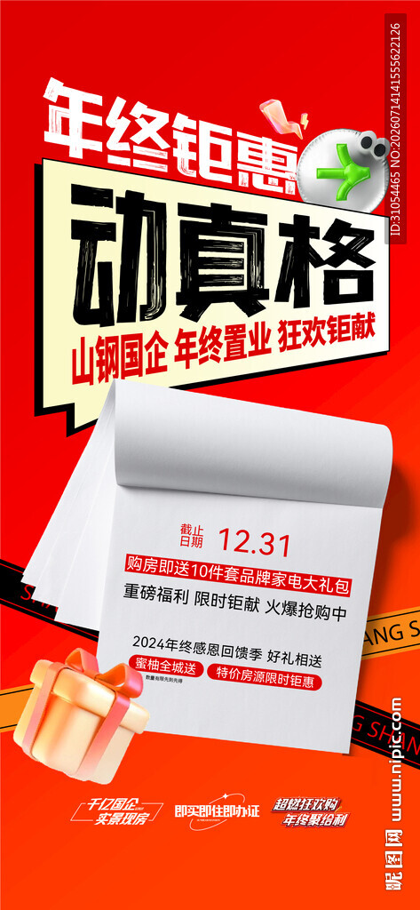 年终钜惠 