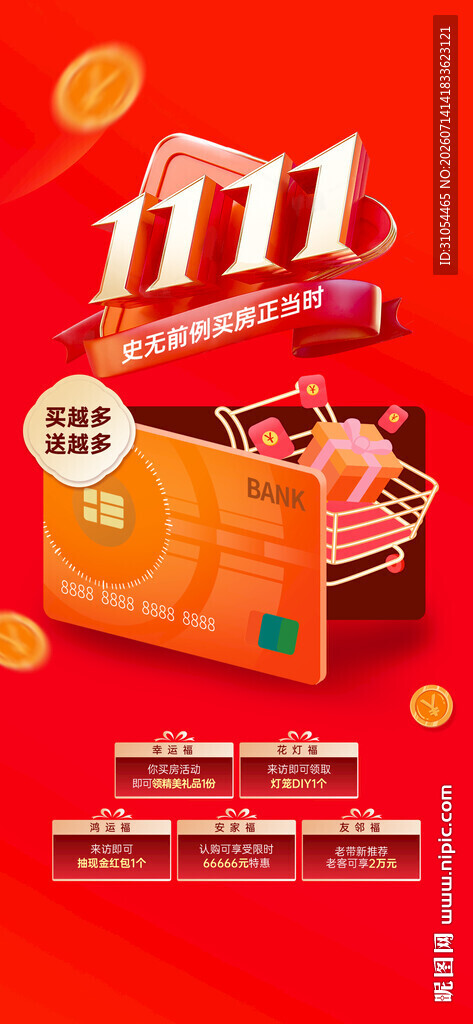   双十一  