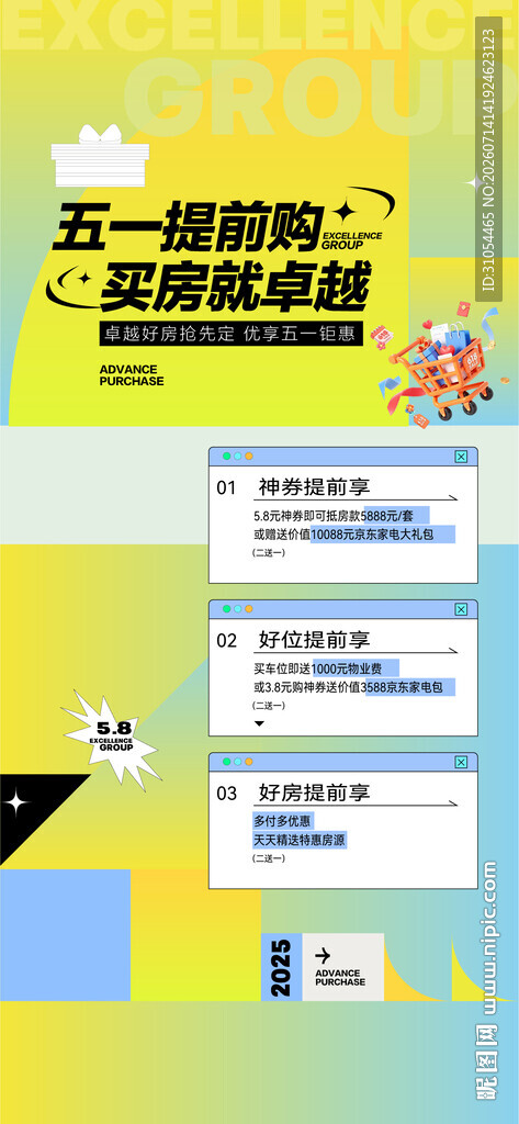 活动 三重礼