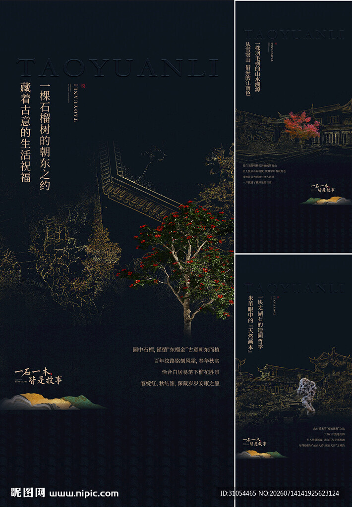 中式地产 