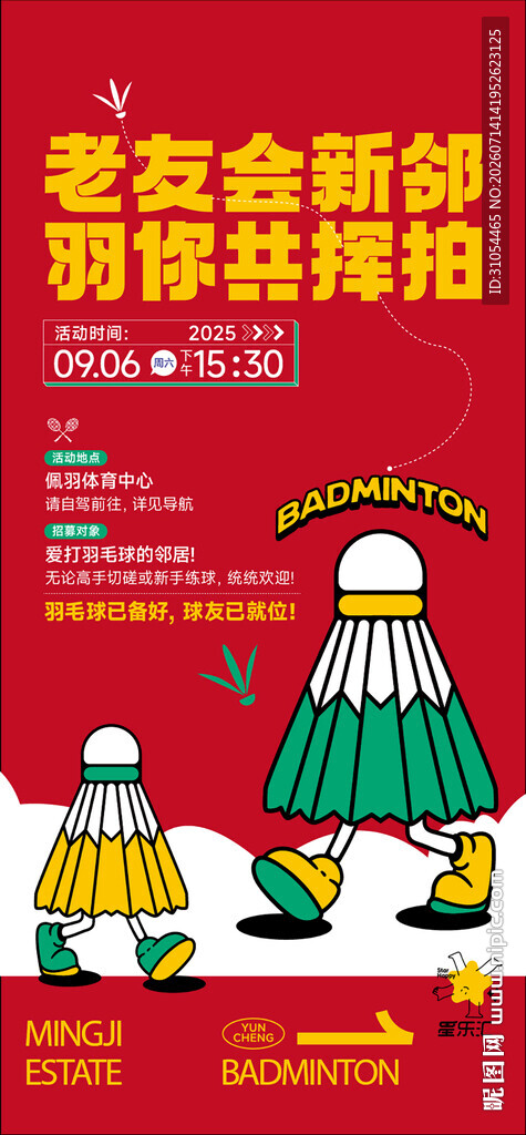羽毛球 