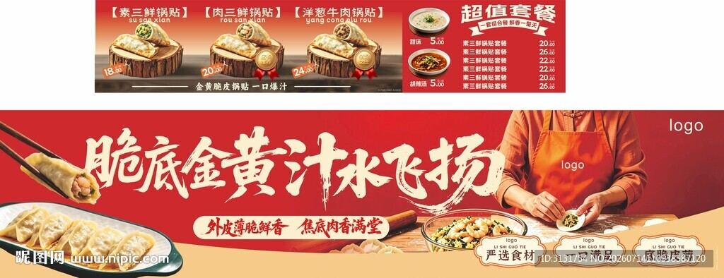 锅贴