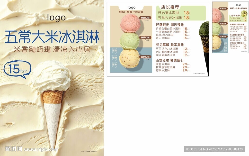 意式冰淇淋