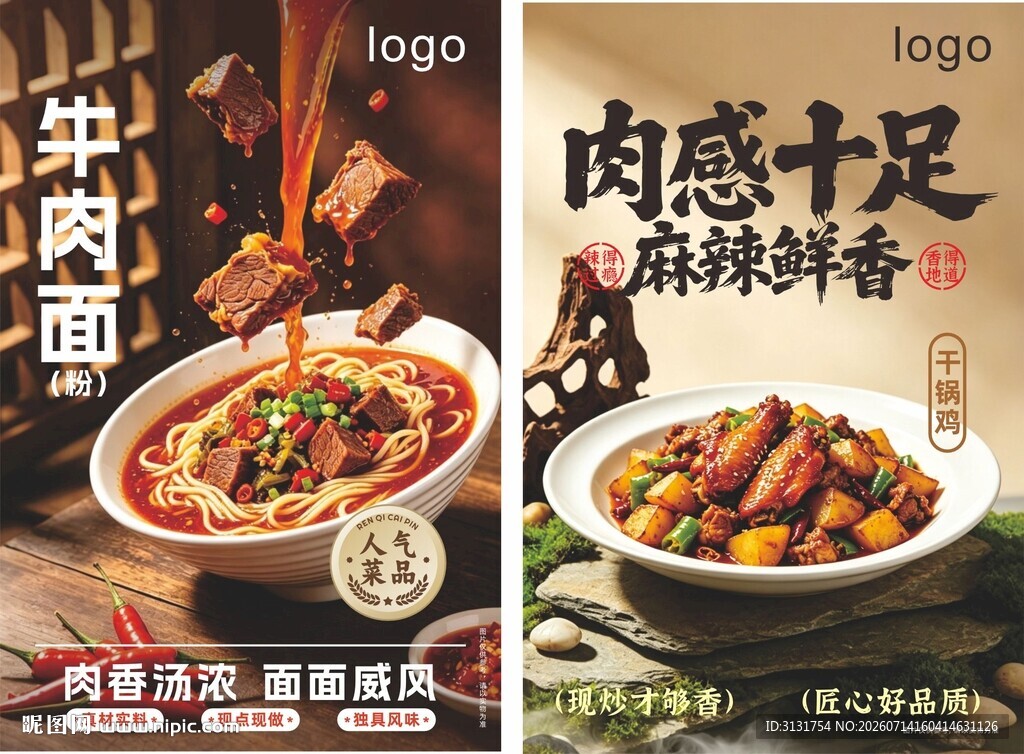 牛肉面 干锅鸡