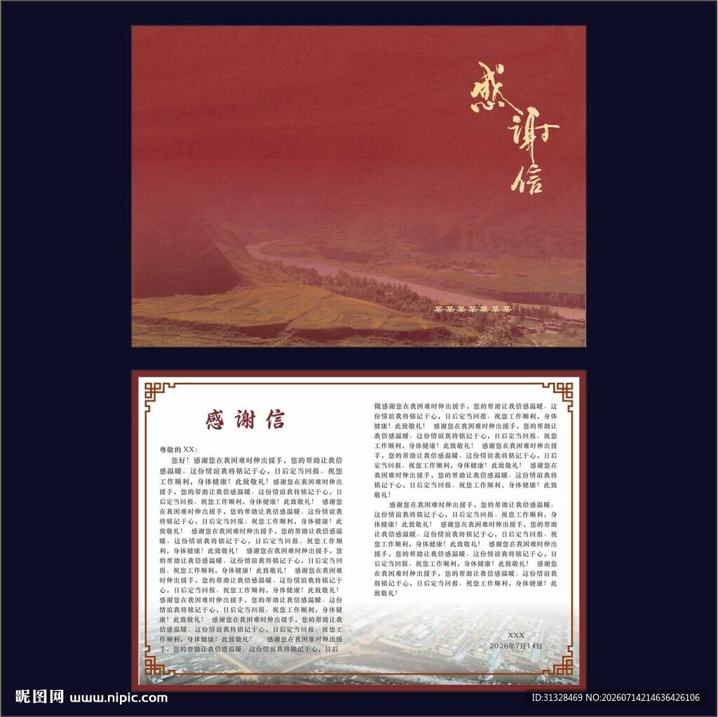 感谢信封面与内页