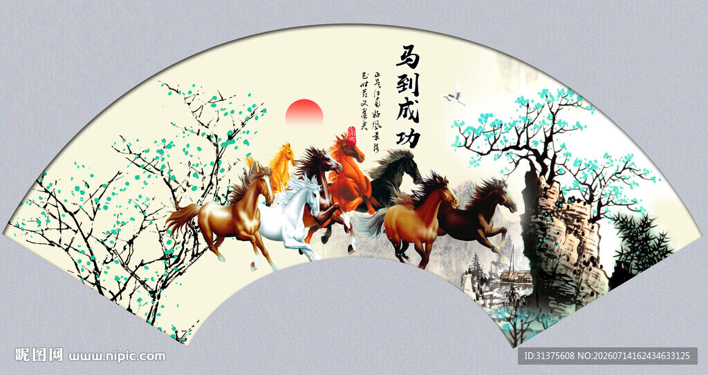 马到成功