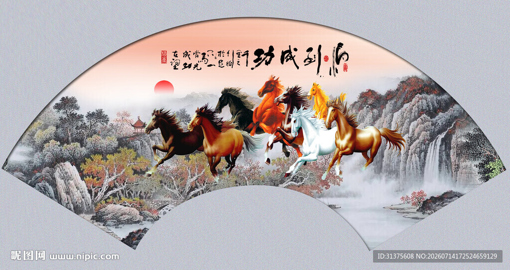 马到成功