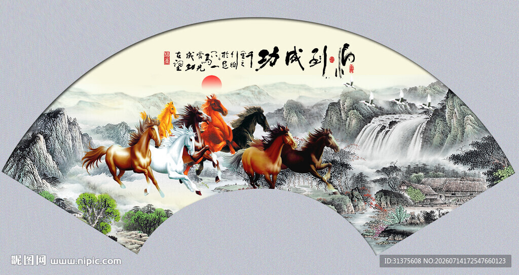 马到成功