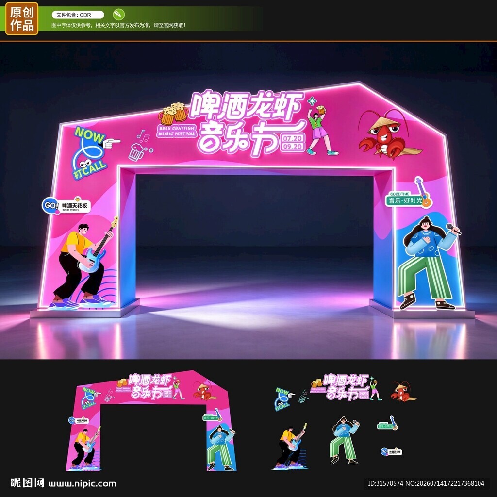 音乐节龙门