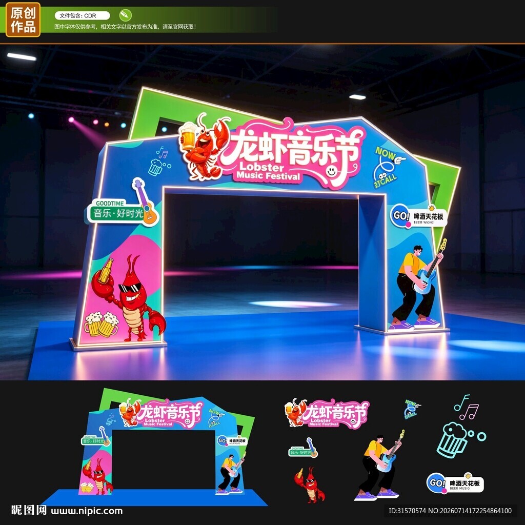 音乐节龙门
