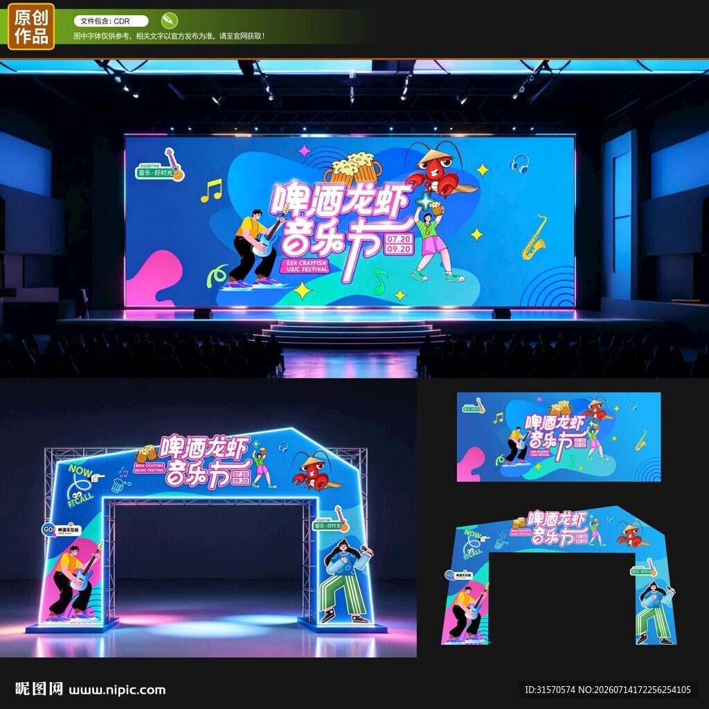 啤酒音乐节龙门