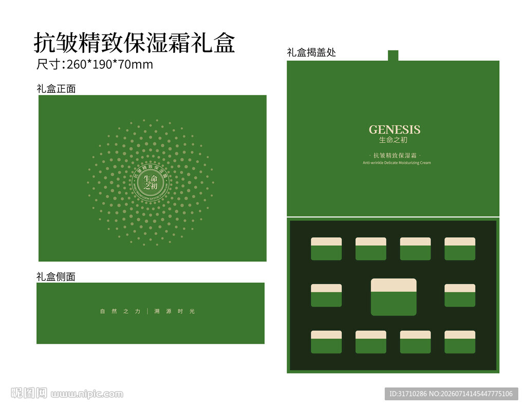 护肤品包装盒设计