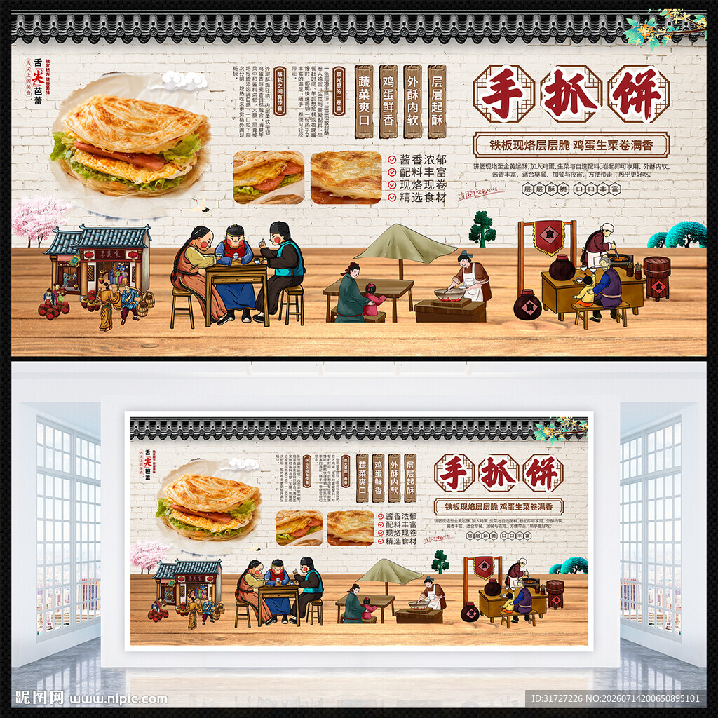 手抓饼