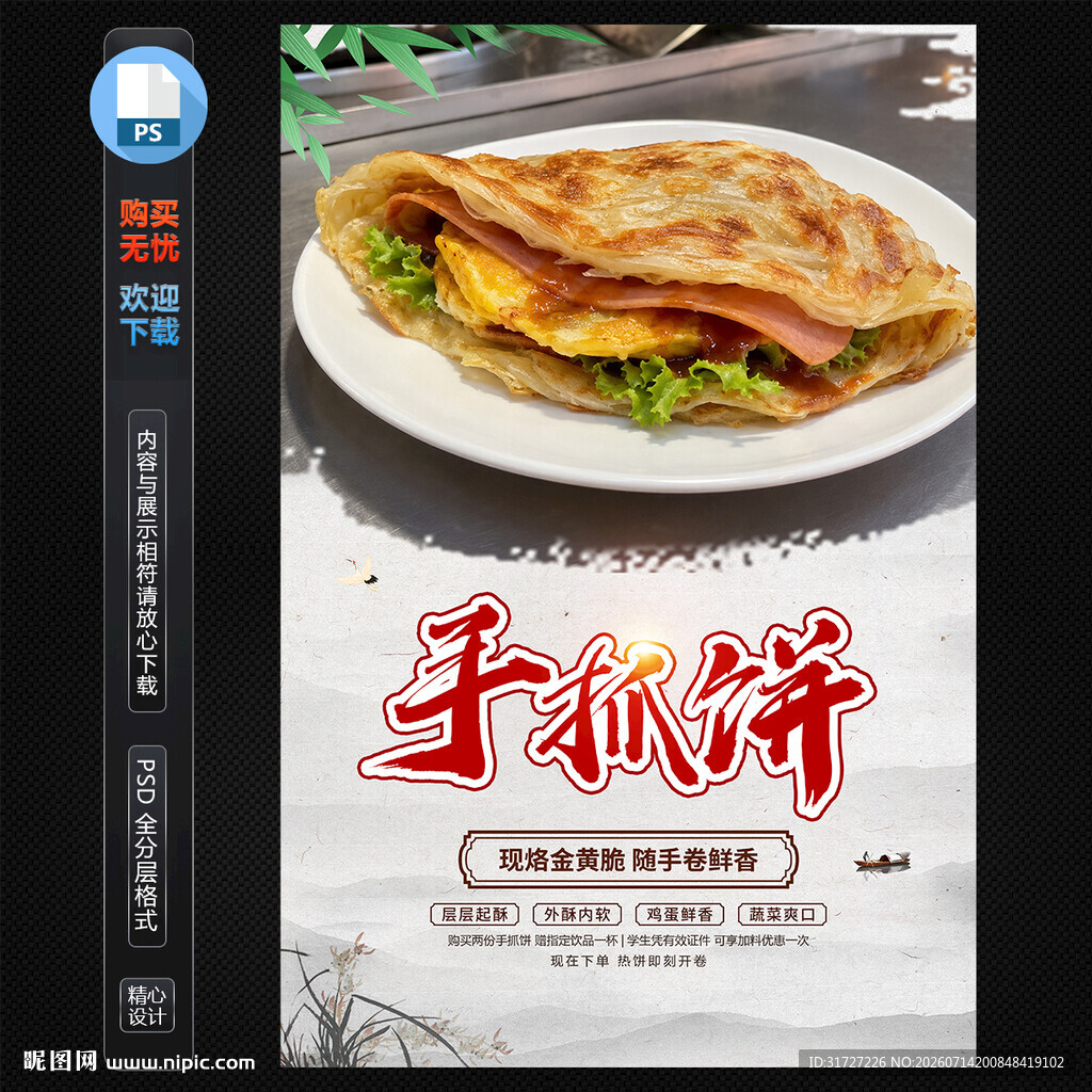 手抓饼