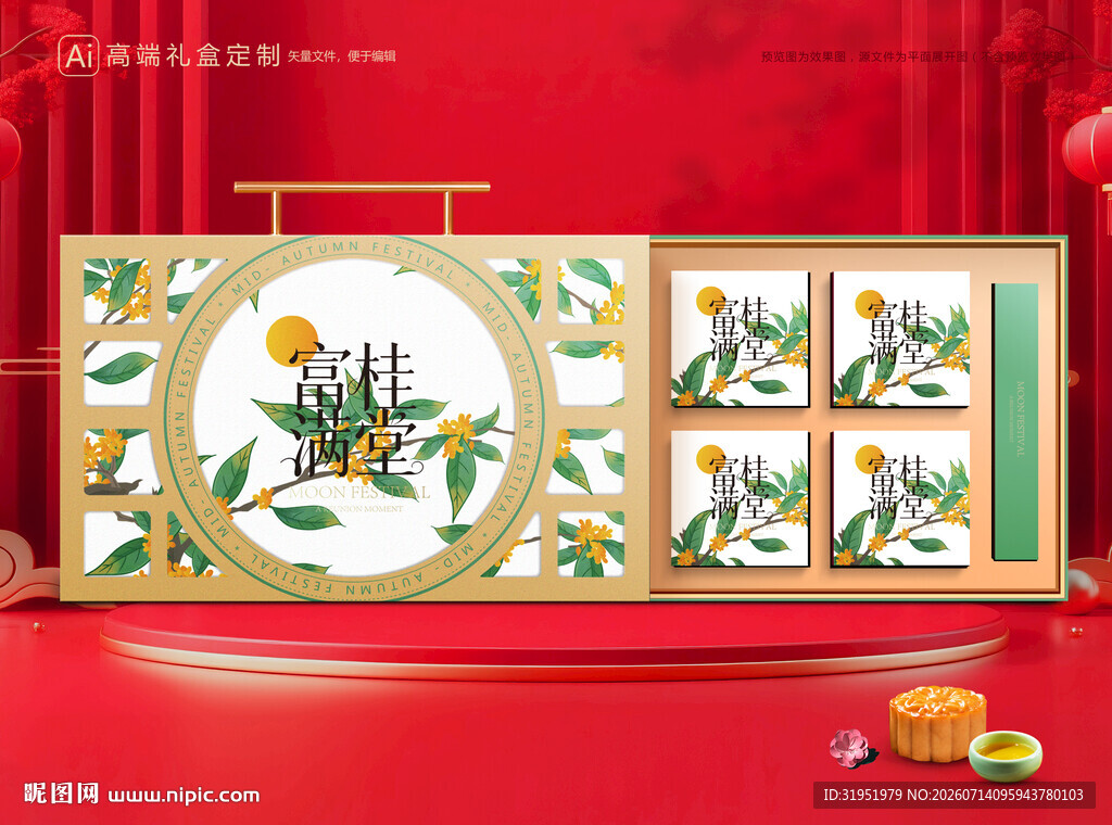 月饼包装 中秋礼盒
