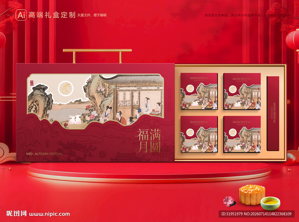 月饼包装 中秋礼盒