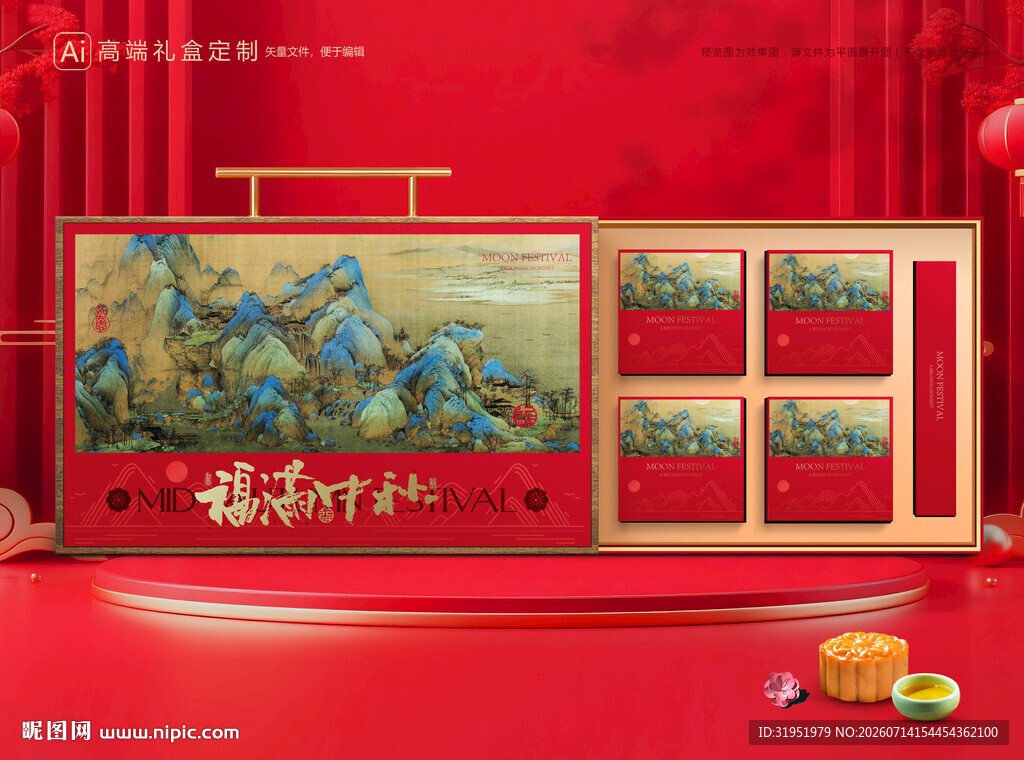 月饼包装 中秋礼盒