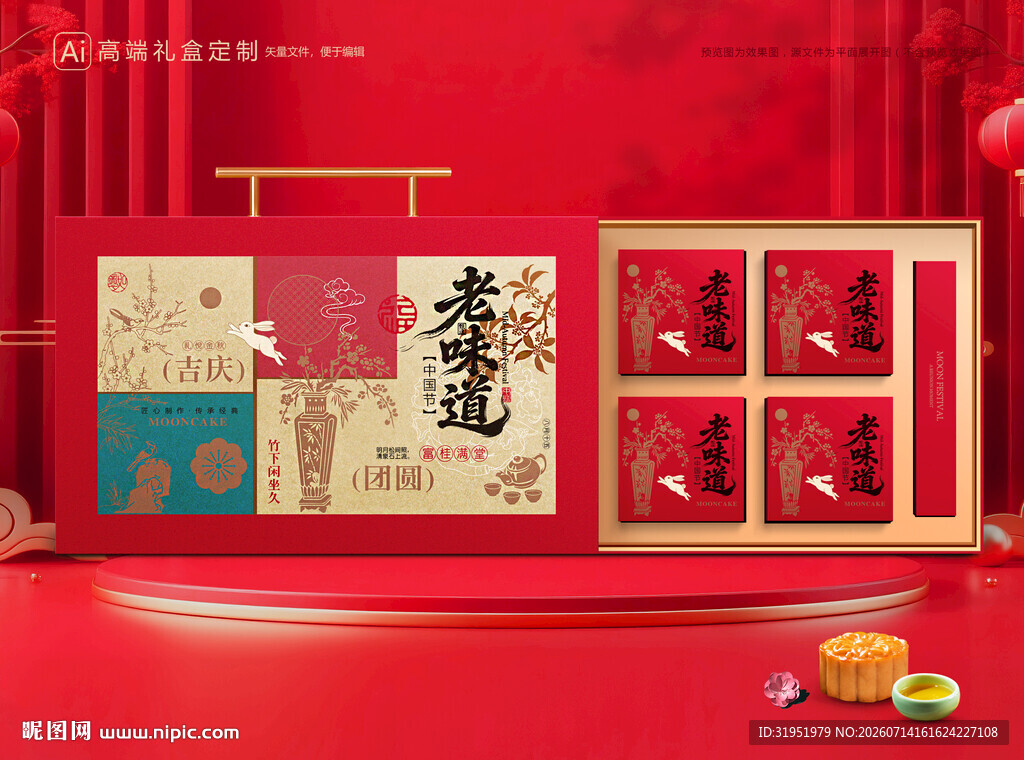 月饼包装 中秋礼盒