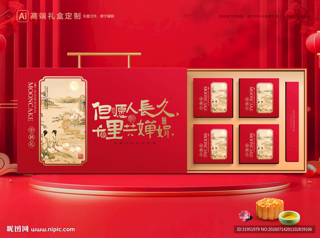 月饼包装 中秋礼盒