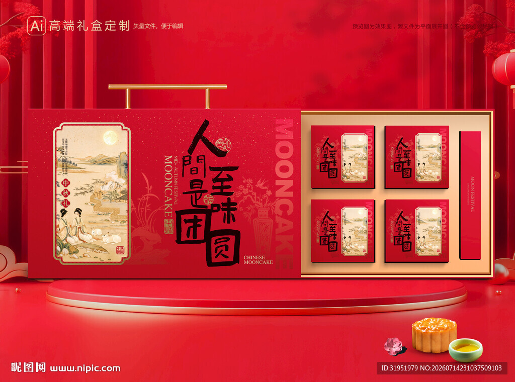 月饼包装 中秋礼盒