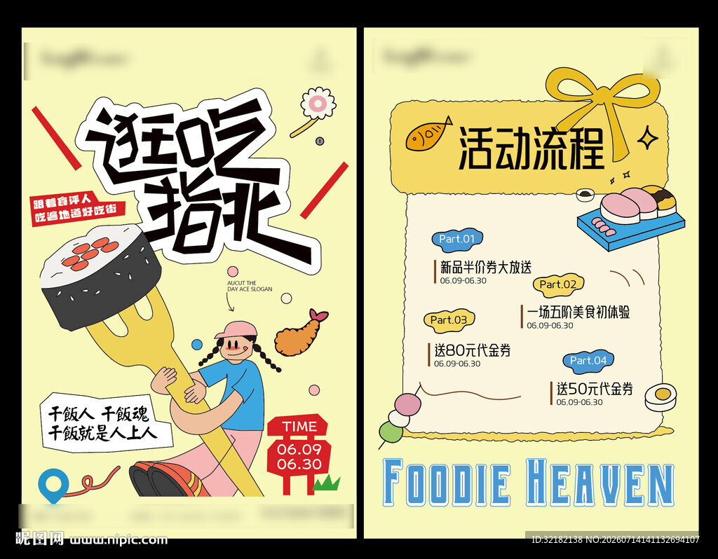 美食狂欢活动宣传海报