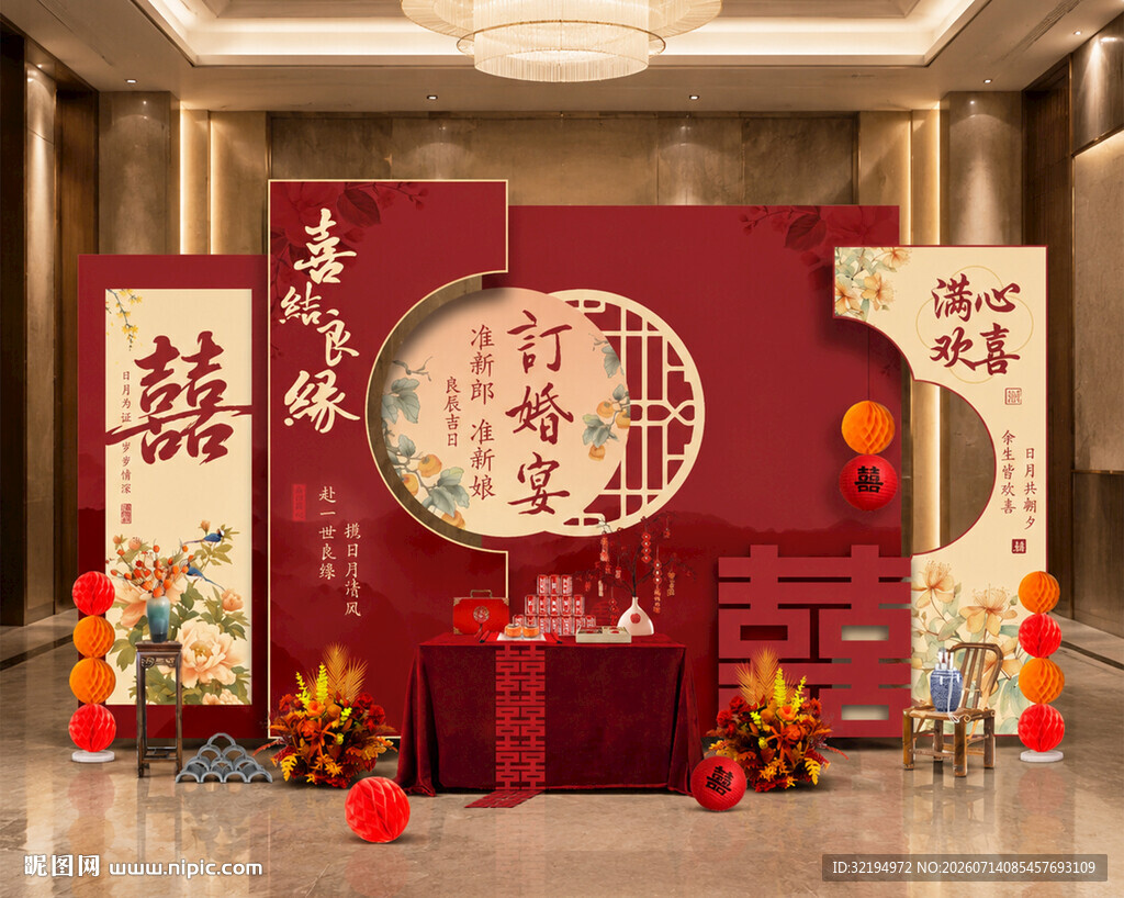 新中式订婚宴