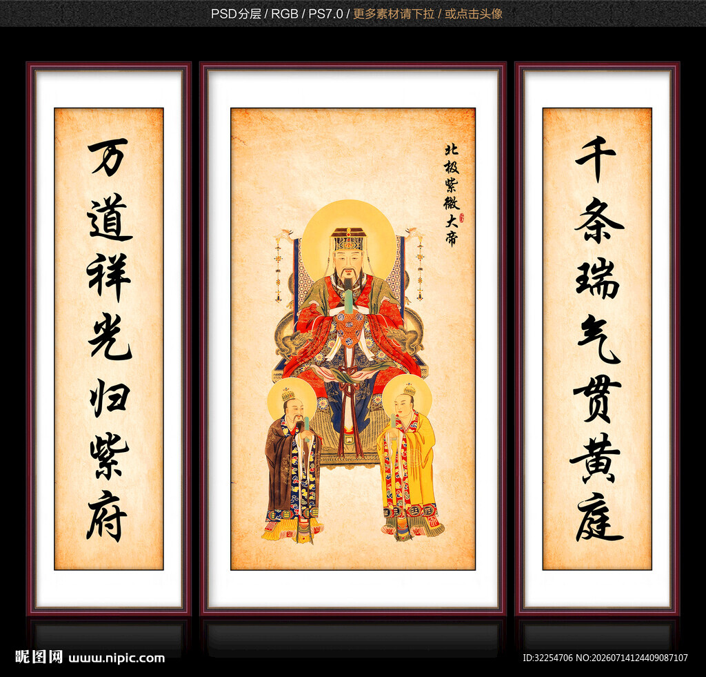 北极紫微大帝