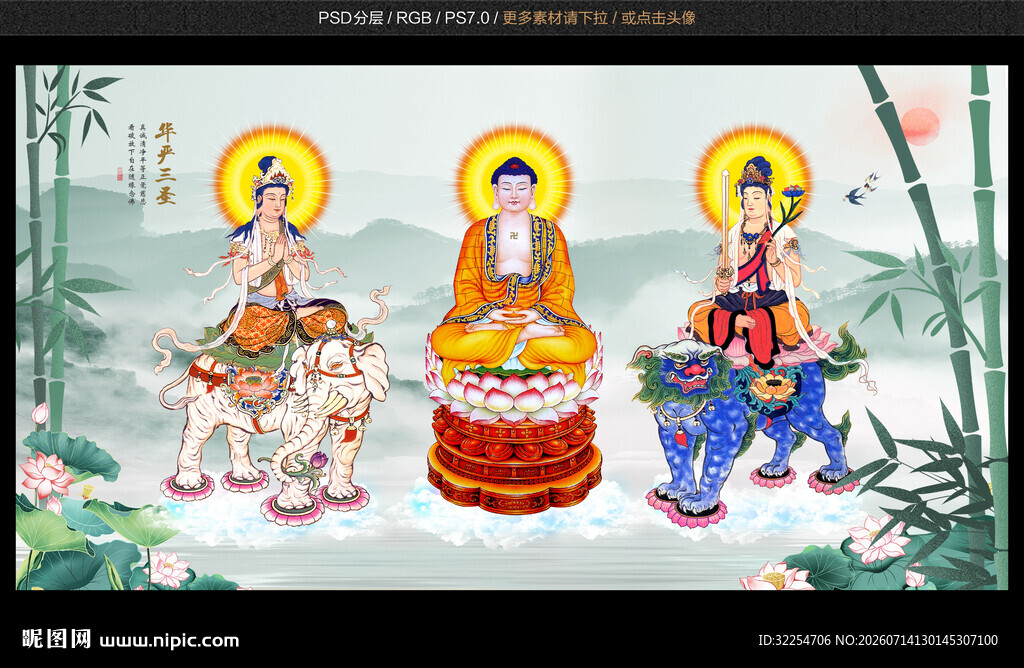 华严三圣