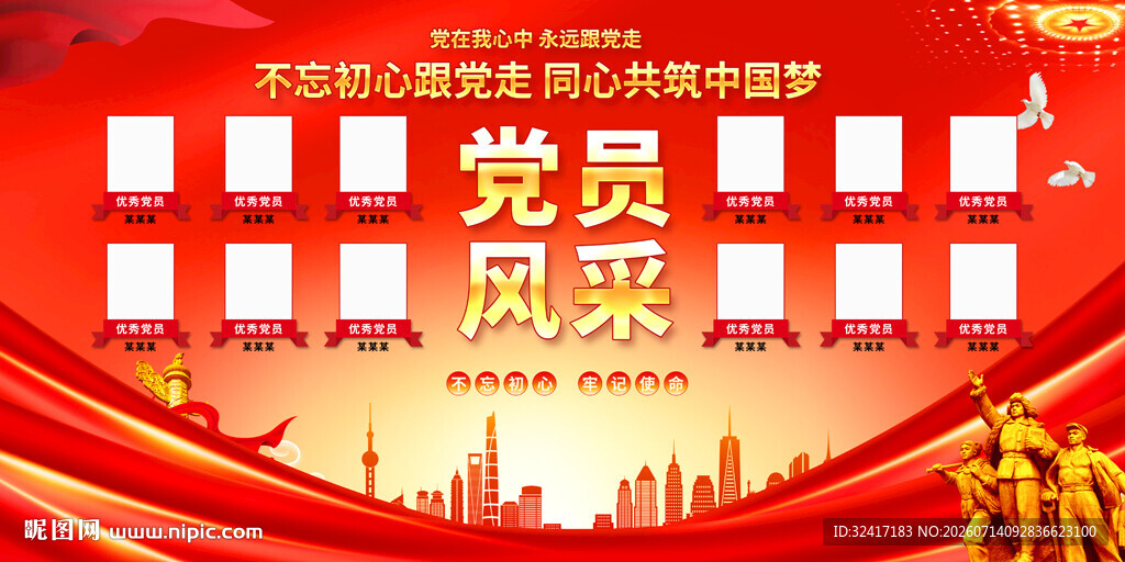 党员风采展宣传背景