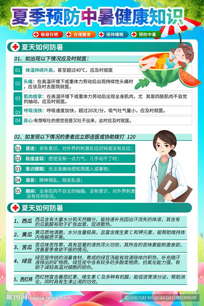夏季幼儿中暑健康知识