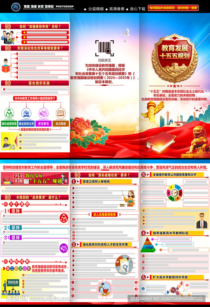 教育发展十五五规划折页
