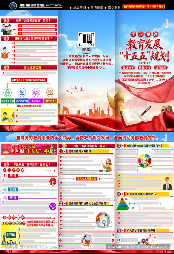 教育十五五规划三折页