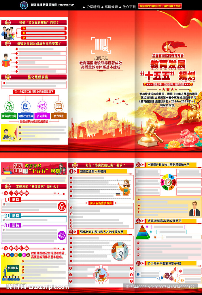 教育发展十五五规划