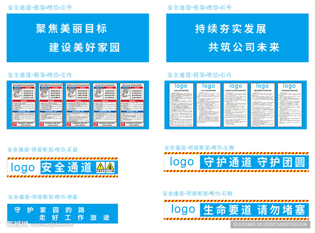 防护通道 安全通道