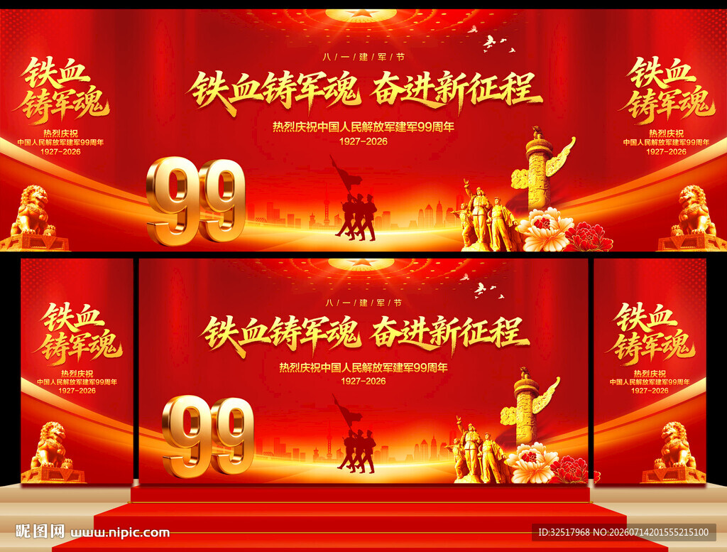 建军99周年舞台背景
